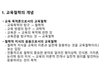교육철학에 대해-3