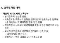 교육철학에 대해-4