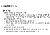 교육철학에 대해-5