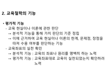 교육철학에 대해-6