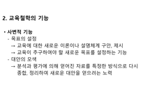교육철학에 대해-7