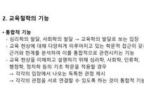 교육철학에 대해-8