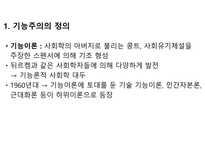 기능주의 교육사회학 정리-2