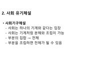 기능주의 교육사회학 정리-3