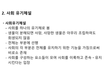기능주의 교육사회학 정리-4