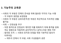 기능주의 교육사회학 정리-5