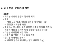 기능주의 교육사회학 정리-7