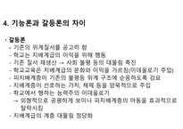 기능주의 교육사회학 정리-8