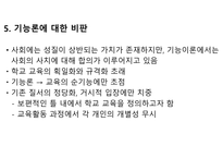 기능주의 교육사회학 정리-9