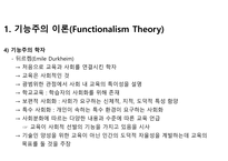 기능주의와 갈등주의 레포트-4