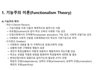 기능주의와 갈등주의 레포트-5