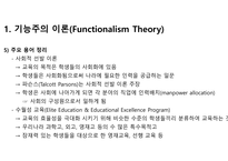 기능주의와 갈등주의 레포트-8