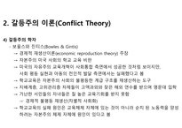 기능주의와 갈등주의 레포트-12