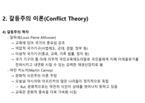 기능주의와 갈등주의 레포트-13