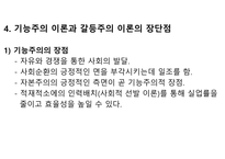 기능주의와 갈등주의 레포트-15