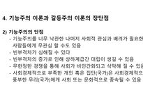 기능주의와 갈등주의 레포트-16