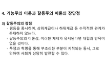 기능주의와 갈등주의 레포트-17