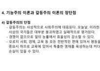 기능주의와 갈등주의 레포트-18