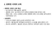 고대 로마 교육에 대해서-3
