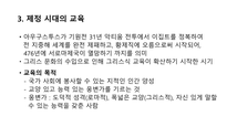 고대 로마 교육에 대해서-5