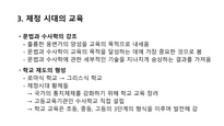 고대 로마 교육에 대해서-6