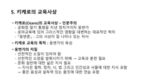 고대 로마 교육에 대해서-10