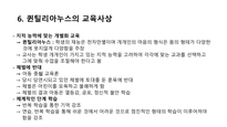 고대 로마 교육에 대해서-14