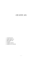 고대 로마의 교육-1