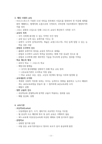 고대 로마의 교육-3