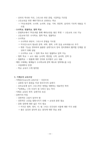 고대 로마의 교육-4
