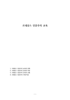 르네상스 인문주의 교육-1