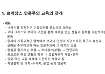 르네상스 인문주의 교육에 대해-2