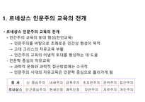 르네상스 인문주의 교육에 대해-3