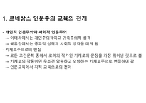 르네상스 인문주의 교육에 대해-4