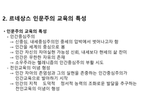 르네상스 인문주의 교육에 대해-5