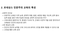 르네상스 인문주의 교육에 대해-6