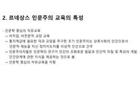 르네상스 인문주의 교육에 대해-7