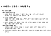 르네상스 인문주의 교육에 대해-8