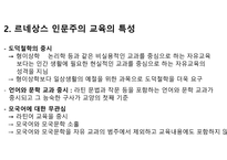 르네상스 인문주의 교육에 대해-9