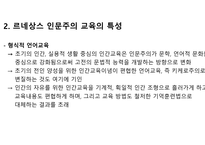 르네상스 인문주의 교육에 대해-11