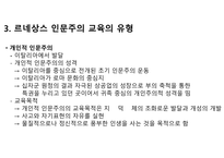 르네상스 인문주의 교육에 대해-12