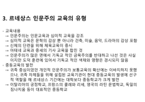 르네상스 인문주의 교육에 대해-13