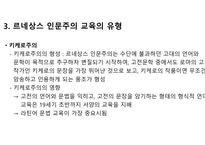 르네상스 인문주의 교육에 대해-15