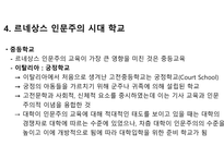 르네상스 인문주의 교육에 대해-16
