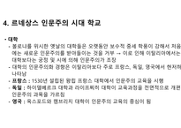 르네상스 인문주의 교육에 대해-18