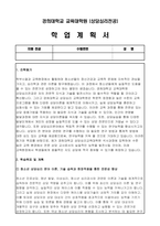 경희대학교 상담심리교육대학원 학업계획서) 경희대 교육대학원 상담심리전공 석사과정 연구계획서 진학동기 학습목표 및 계획 졸업 후 희망 상담심리대학원 학업계획서 자기소개서 경희대학교 상담심리교육대학원 지원동기 연구계획-3