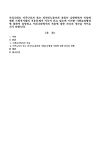 우리나라도 이주근로자 또는 외국인노동자의 유입이 급증하면서 이들에 대한 사회복지법의 적용문제가 이슈가 되고 있는데 이러한 사회보장협정에 대하여 설명하고 우리나라에서의 적용에 대한 자신의 생각을 적어보시기 바랍니다-1