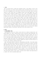 우리나라도 이주근로자 또는 외국인노동자의 유입이 급증하면서 이들에 대한 사회복지법의 적용문제가 이슈가 되고 있는데 이러한 사회보장협정에 대하여 설명하고 우리나라에서의 적용에 대한 자신의 생각을 적어보시기 바랍니다-2