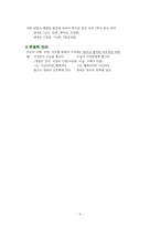 (서태길)외국어로서의 한국어학개론 (기말시험)(강의안핵심정리★기출문제)-6