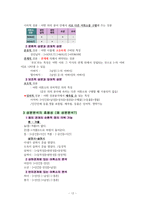 (서태길)외국어로서의 한국어학개론 (기말시험)(강의안핵심정리★기출문제)-12